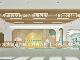 幼儿园设计——用细节温暖空间